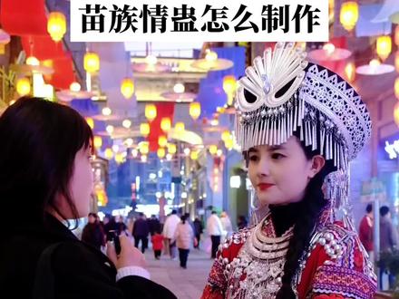 苗族情蛊怎么做的,中了情蛊怎么办?#苗族