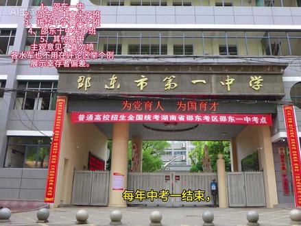 邵东中考择校真心话 #邵东 #中考成绩 #中考志愿填报 #邵东一中 #升学规划
