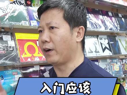 初学者不会选套胶?来看看干货!#乒乓球 #乒乓球教学 #乒乓球拍
