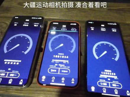 我kao 大翻车 大跌眼镜#小米14 #数码科技 #澎湃os #华为手机 #玩转数码 华为mate60Pro+.iPhone15Pro.小米14Pro网速测试!!!!!