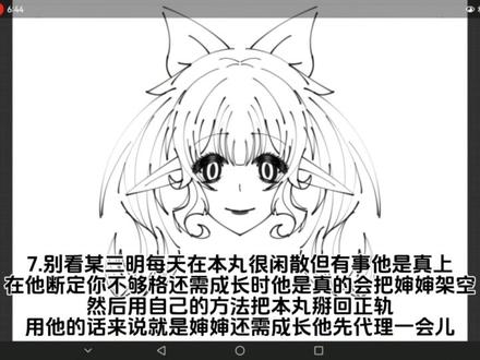 大家还有别的想知道的吗?说不定我知道? #刀剑乱舞 #冷知识讲解