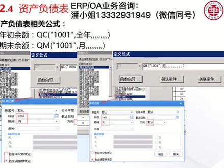 U8-UFO报表专题培训2_报表计算_三大报表#用友#用友ERP#深圳用友#深圳用友ERP#深圳用友U8#努力成为更好的自己