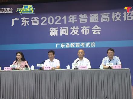 2021年广东高考各批次院校录取最低分数线公布