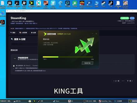 king工具 最新入库工具 网址:steamking.top 1.3.1最新版本#steam游戏 #电竞