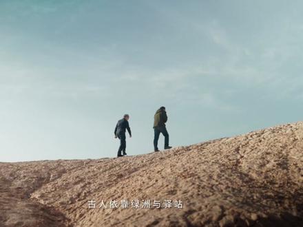 河西走廊,中国内部唯一同时连接中原、草原、西域与高原的通道。 从张骞“凿空”西域、汉代设置河西四郡,到鸠摩罗什东来译经、佛教与多重文明在敦煌莫高窟交汇,再到凉州会盟改变中原、高原与草原之间的历史关系,河西走廊让中国从中原世界走向更大的空间。
「河山三万里」第一站,我们携手蔚来重走河西走廊。沿着祁连山一路西行,穿过绿洲、荒漠、驿站与石窟,经武威、张掖、酒泉,最终行至敦煌,与敦煌研究院学术委员会主任委员、原院长赵声良同入历史现场,在洞窟与大漠间畅谈,探这条古老通道如何连接历史、河山与今天的远方。
万里越雄关,丝绸之路换电行。蔚来丝绸之路河西走廊段换电路线已正式贯通!全程1739公里,布局20座换电站。天地纵览,一起解锁河西走廊不为人知的人文历史与风光。
#河山 #文脉里的中国 #和施展重走河西走廊 #蔚来换电 #蔚来ES9