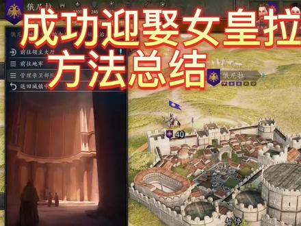 成功迎娶女皇拉盖亚【方法总结】 #骑马与砍杀2 #steam游戏 #单机游戏