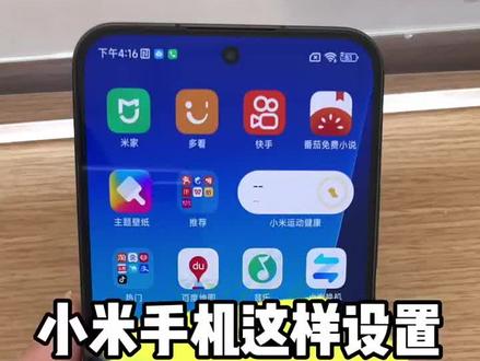 #小米14 小米14这样设置,更省电,续航拉满#高性价比手机推荐