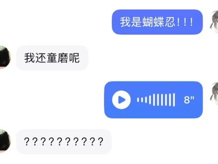 我是虫蛀·蝴蝶忍#鬼灭之刃 #蝴蝶忍配音 #致歉