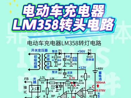 鼎芯半导体推荐你看👀:电动车充电器转灯电路工作原理 #电路 #电子电工 #零基础学电工 #电子元器件 #开关电源