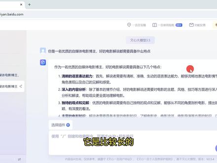 用文心一言写电影解说,带你成为影评达人! #文心一言 #AI #AI教程 #AI教学 #ai生成
