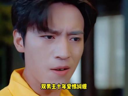 公认最好看的男男短剧#新剧来袭 #抖音追剧推荐 #双男主