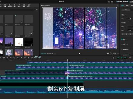 电脑版剪映曲面蒙版拼接教程 #曲面八分屏 #剪映 #剪映教程 #电脑版剪映 #抖音精选