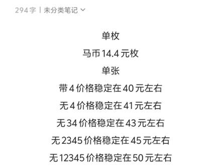 马钞今日价格参考#纪念 #纪念币 #纪念钞