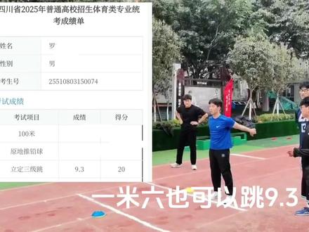 矮个子照样飞#立定三级跳 #四川体考