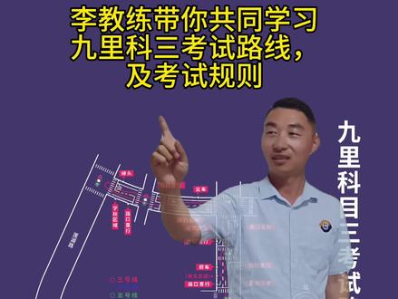 九里考场科目三(三)1号线路#考驾照 #驾考驾考 #九里科三 #九里科目三 #九里考场