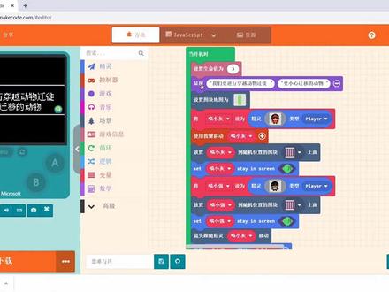 Makecode Arcade游戏编程「第13课患难与共2」