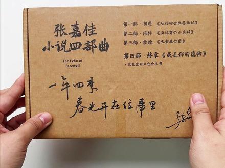 早鸟价~张嘉佳新书,还是四部曲终章!这一本真的等太久了 #张嘉佳 #我是你的遗物 #好书分享 #书单 #阅读