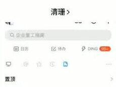 进行钉钉云课堂考试,孩子必须掌握的!