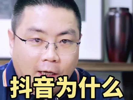 #抖音 为什么会强推#陈赫 ?里面很有讲究!#罗永浩 +#陈赫认真带货 那就是#抖音直播 的王炸!#直播