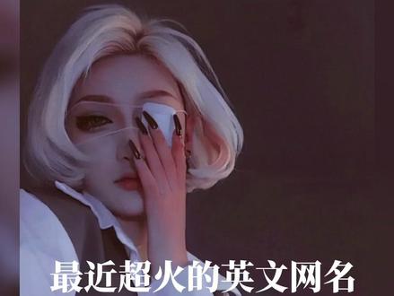 Sɪʟᴇɴᴛ .悄无声息 含义:真正的离开 从来都是悄无声息#求推荐上热门 #英文网名 #头像 @抖音小助手