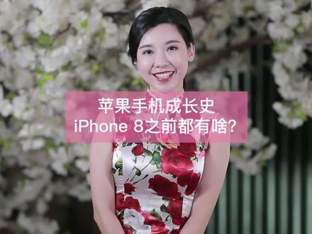 初代#iphone到iPhone 7,你都用过哪款呢?#冷知识 #dou出新知