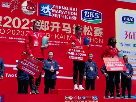 路颖、焦安静2023郑开马拉松战胜一众非洲女选手,路颖获得冠军,焦安静获得亚军。