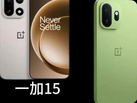 各位都没意见吧?#一加#一加15T #手机数码