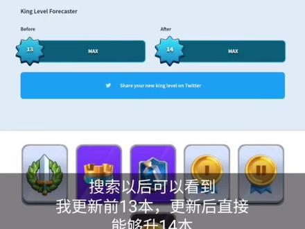 #皇室战争 教你看新版本,自己能不能秒升14本国王塔