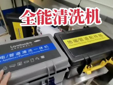 蓝导023款家电管道二合一全能清洗机,可以清洗全部家电,配合气泵还可以清洗地暖自来水管#家电清洗创业 #清洗设备 #家电清洗 #空调清洗 #地暖清洗 #自来水管清洗 #油烟机清洗