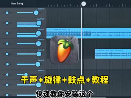 《甜蜜时间》flIstudiomobile下载安装
教程 flstudiomobile 使用教程,flstudiomobile怎么下载,fl studio mobile怎么调中文,flstudiomobile鼓点,flstudiomobile素材#flstudio#flstudiomobile #旋律 #混音 #remix