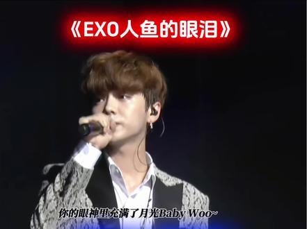 幻想自己唱歌时vs实际自己唱歌时#陈泽 #鹿晗 #exo
#人鱼的眼泪
