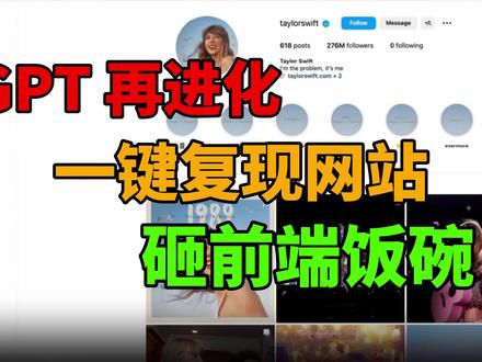 GPT再进化,一键复现所有网站,砸了前端打工人的饭碗!