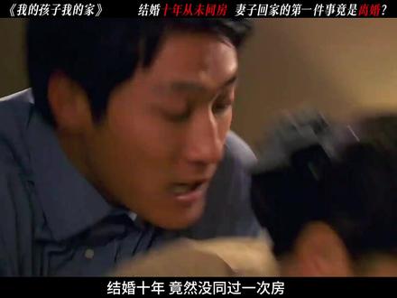 结婚十年从未同房 妻子回家的第一件事竟是离婚? 治愈的后续:林静被大老板抛弃后,回来早大刚复婚。没错,是你想的那样!他俩复婚了。刚哥这么能忍,做什么的都能成功的!#影视解说 #我的孩子我的家 #治愈