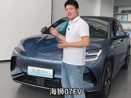 曾经的配置王!操控王!过去一年现在的海狮07EV 是否还值得入手?#海洋驾享焕新季 #6出新主流 #海豹06 #海狮07ev