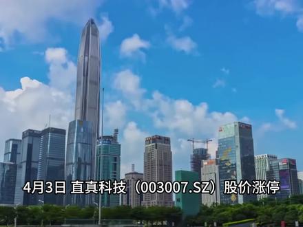 直真科技:从“网络管家”到“算力调度员” 4月3日,直真科技(003007.SZ)股价涨停,报收44.06元,这家2008年在北京昌平区科技园成立的公司,你可能没听过它的名字,但你刷的每一条短视频、打的每一通电话,背后可能都有它的“网络管家”在默默支撑。从帮三大运营商“管好”网络,到如今切入国家“东数西算”战略,成为算力调度的关键玩家,这家公司正经历一场深刻的转型。
直真科技的起家业务,是电信运营商的“运营支撑系统”(OSS)。你可以把它理解为电信网络的“超级大脑”和“全科医生”。
当你的家庭宽带突然断网,运营商的维修人员能快速定位是小区光缆断了还是你家路由器坏了,背后可能就是直真科技的故障自动定位系统在起作用。这套系统还能自动派单给最近的装维师傅,并实时预警网络流量异常,防止大规模故障发生。
这项“基本功”让直真科技覆盖了全国31个省份的电信运营商客户。然而,随着运营商投资结构调整和自智网络建设推进,传统OSS业务面临增长压力。公司必须寻找新引擎。
公司的第二增长曲线押注在算力服务上。简单说,就是把“管网络”的经验复制到“管算力”。例如,公司参与了河南空港智算中心的建设,为其提供算力自动化调度方案,让AI训练任务能智能分配到最合适的服务器上。同时,公司也在帮助运营商构建“算力网络”,优化5G、AI等业务背后的算力资源调用。
更前沿的布局在卫星互联网。2025年,公司宣布业务已拓展至国内主流卫星互联网企业,并成功打造了三大关键系统,构建起卫星互联网的运营支撑能力。随着“国网”“千帆”等低轨星座进入组网阶段,这片蓝海市场潜力巨大。
根据公司发布的官方公告显示,直真科技预计2025年归母净利润为1500万元,较上年同期下降54.58%。扣非净利润更是只有850万元,同比下降66.05%。
#直真科技 #算力 #网络管家 #东数西算 #卫星互联网