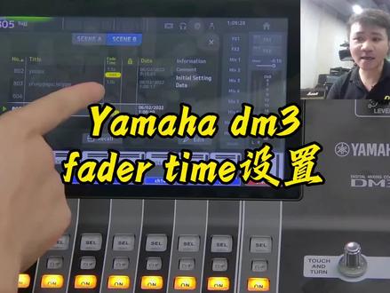 Yamaha dm3#调音师 #音响 #舞台灯光音响 #线阵音响 #调音台