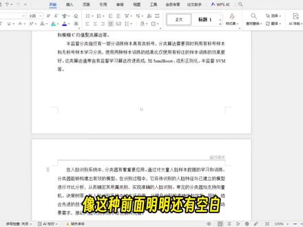 页尾底端这片空白删不掉怎么办?#论文 #科研工具 #论文格式 #参考文献 #参考文献格式