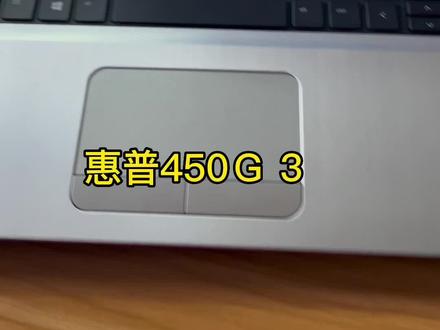 惠普450G 3 i5 6代CPU 6300U 内存运行16G 硬盘512固态屏幕15.6英寸分辨率1920-1080 轻薄办公 使用设计画图、编程CAD 剪辑 多公能使用 需要来直播间详细介绍😍