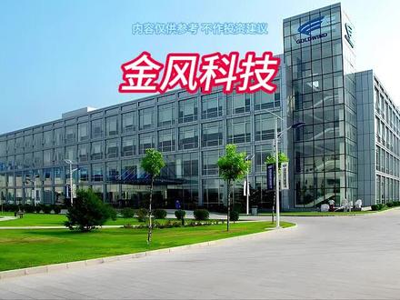 每天分析一家上市公司 #金风科技