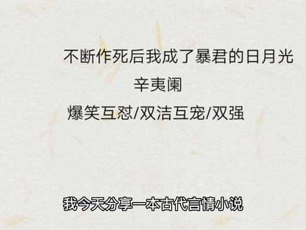 不断作死后我成了暴君的白月光,爆笑,杠精,怼天怼地,空间 #每日推文 #总有一句话戳心