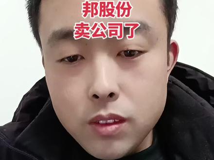 防不胜防,减持坑#a股 #股民交流 #视觉中国