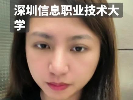 深圳职业技术大学VS深圳信息职业技术大学?区别在哪#深圳信息职业技术大学 #深圳职业技术大学 #高考 #高考志愿