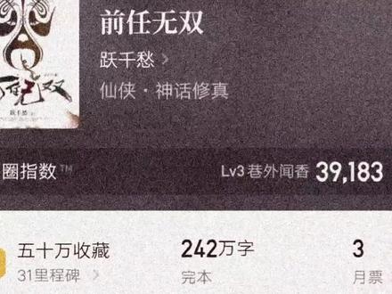 #前任 无双, 起点完结小说