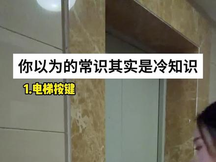 一直以为是常识,结果还有人不知道!