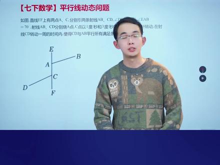 七下数学必看!平行线遇动点动角轻松解 #初中数学 #数学解题技巧 #平行线 #数学