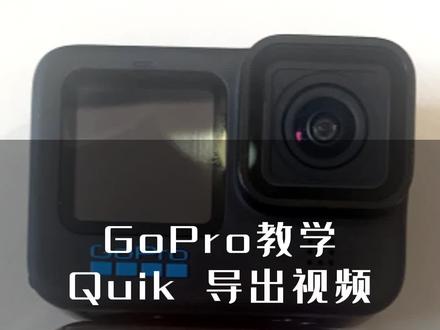 新手教学,这期必看#GoPro #新手教程 #APP