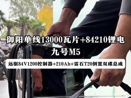 M5最大化锂电 #电摩 #九号电动 #小牛电动 #电动车 #M5