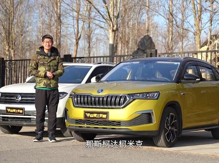 谁时尚谁实用?斯柯达柯米克GT对比一汽-大众探影#suv #抖音汽车 #带你懂车
