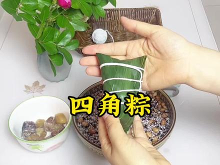 四角粽的包法#迷你小粽子包法 #小粽子编法教程 #粽子粽子包粽子 #粽子包法 #粽子的包法教程