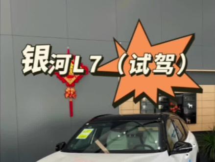 吉利银河L7详细试驾体验,3种驾驶模式区别很大,整体表现超预期!#银河l7 #上抖音看新车 #新能源领航计划 #每天推荐好车